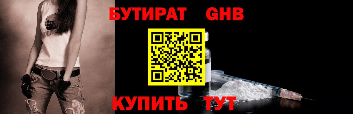 Бутират  БУТИРАТ 1.4BDO  Вход с VPN  Гусь-Хрустальный 
