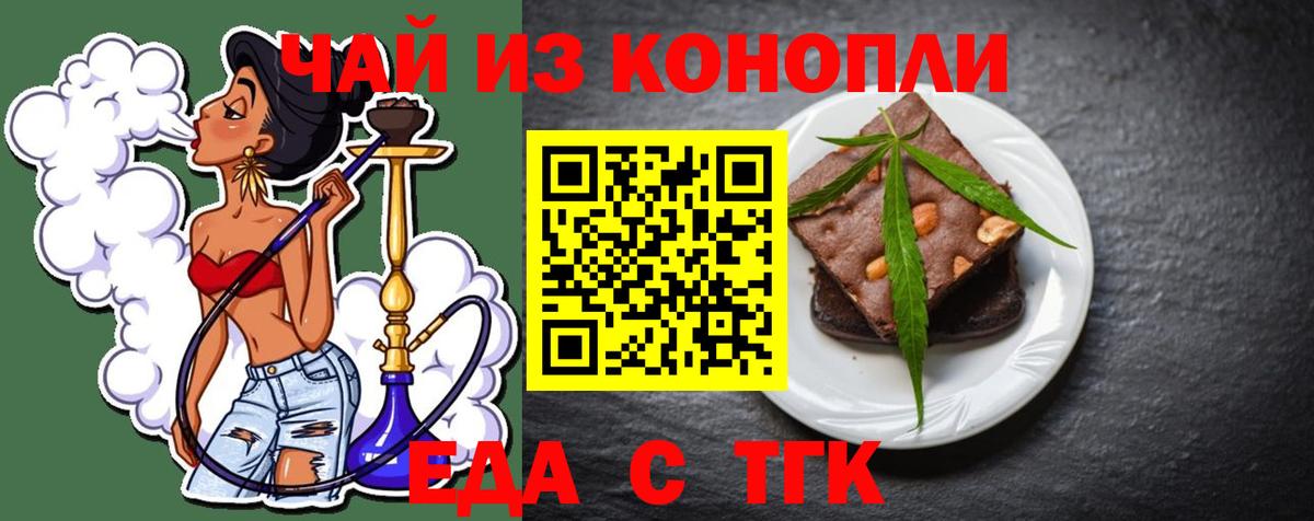 Еда ТГК марихуана  Вход с VPN  Гусь-Хрустальный 