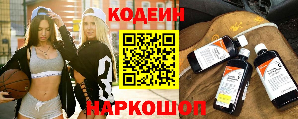 Кодеиновый сироп Lean напиток Lean (лин)  Кодеиновый сироп Lean Purple Drank  Гусь-Хрустальный  Вход с VPN 