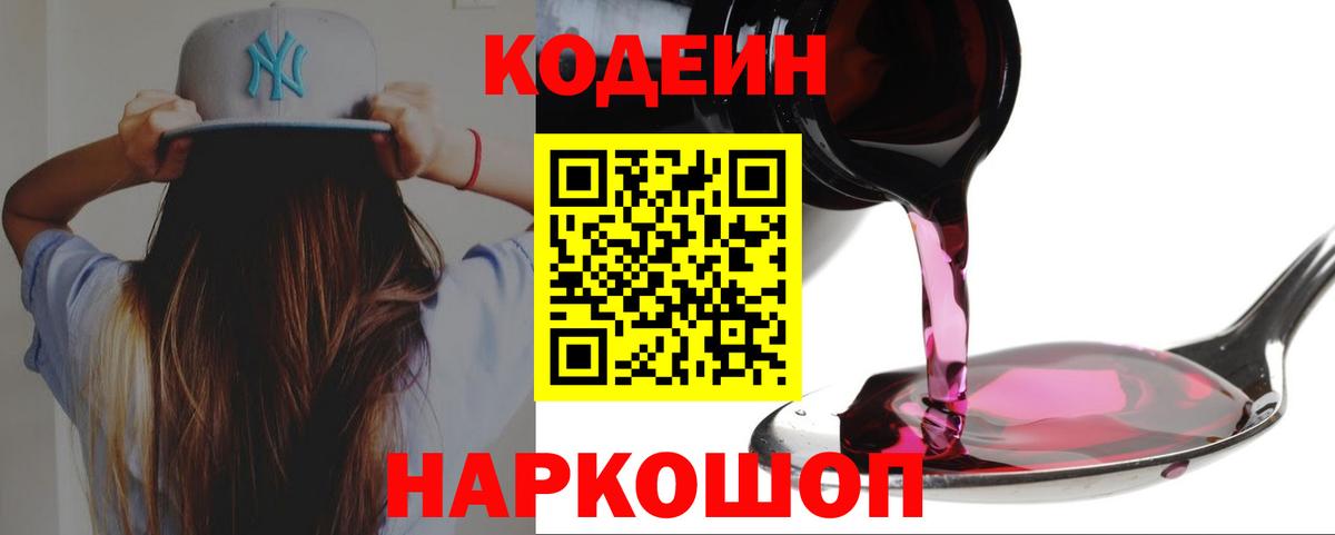 Кодеин напиток Lean (лин) Гусь-Хрустальный