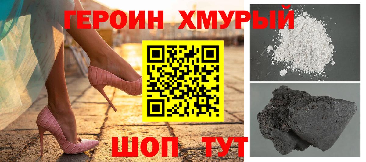 ГЕРОИН афганец  Вход с VPN  Героин  Гусь-Хрустальный 