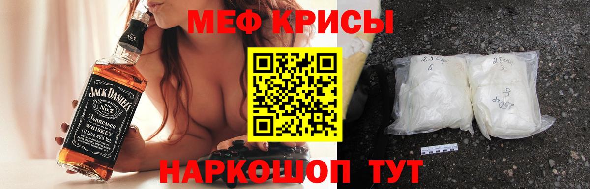 МЕФ VHQ  Меф мяу мяу  МЯУ-МЯУ  Мефедрон  Гусь-Хрустальный  Вход с VPN 